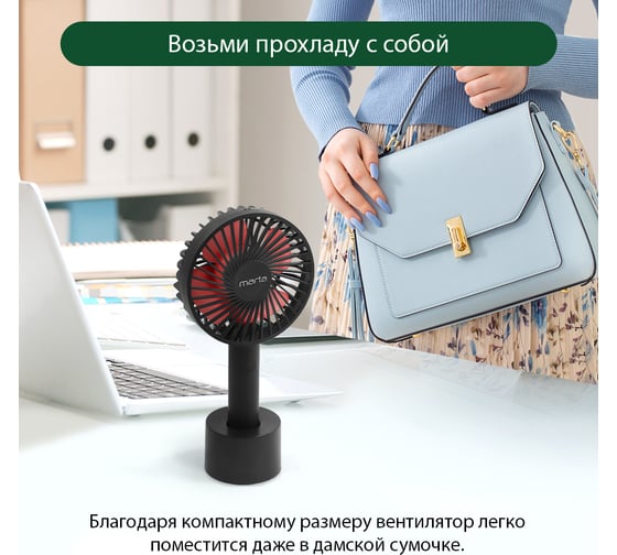 Портативный вентилятор MARTA MT-FN2547 емкость аккумулятора 1800 мА/ч, черный/красный 39938