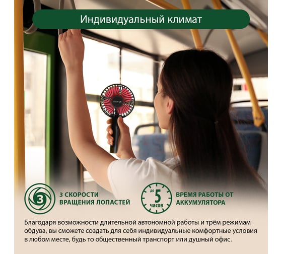 Портативный вентилятор MARTA MT-FN2547 емкость аккумулятора 1800 мА/ч, черный/красный 39938