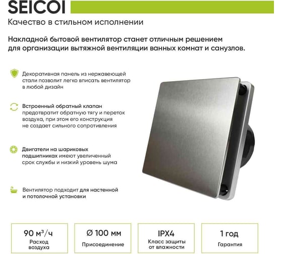 Накладной вентилятор Seicoi SKSP04-01 Steel 21-0003-457