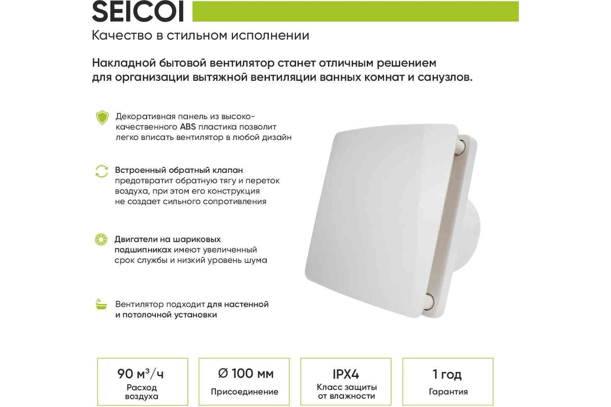 Накладной вентилятор Seicoi HXYT04-01 White 21-0003-459 - выгодная цена,  отзывы, характеристики, фото - купить в Москве и РФ