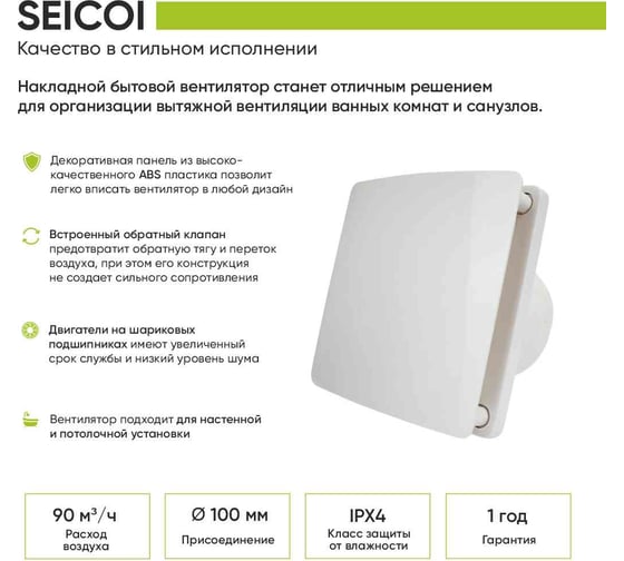 Накладной вентилятор Seicoi HXYT04-01 White 21-0003-459