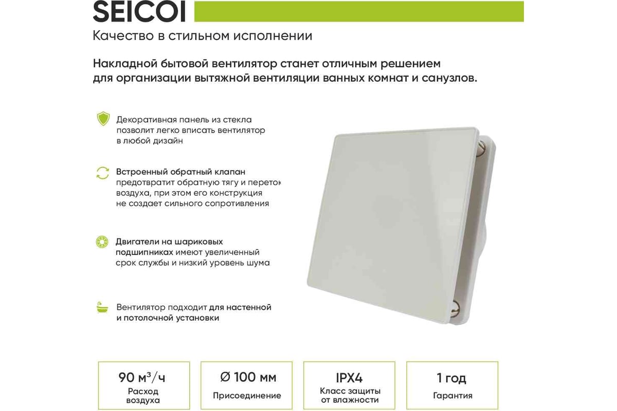 Накладной вентилятор Seicoi SKGP04-01 Glass 21-0003-458 - выгодная цена,  отзывы, характеристики, фото - купить в Москве и РФ