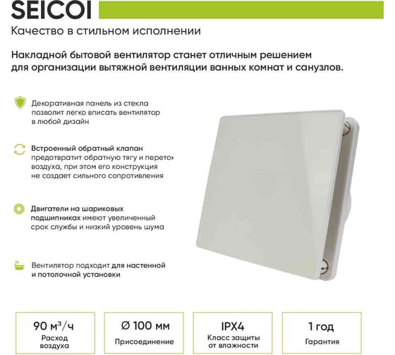Накладной вентилятор Seicoi SKGP04-01 Glass 21-0003-458