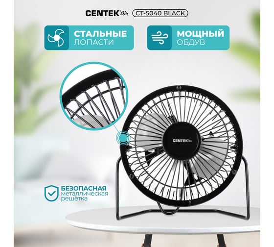 Настольный вентилятор Centek Black CT-5040