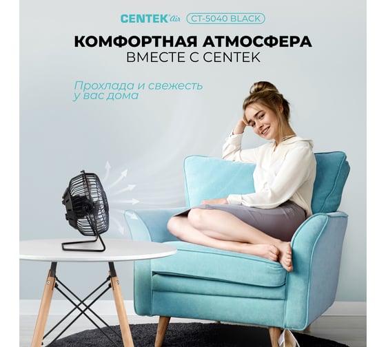 Настольный вентилятор Centek Black CT-5040