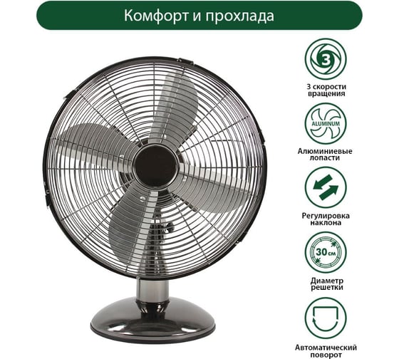 Настольный вентилятор MARTA MT-FN2538 черный обсидиан 37646
