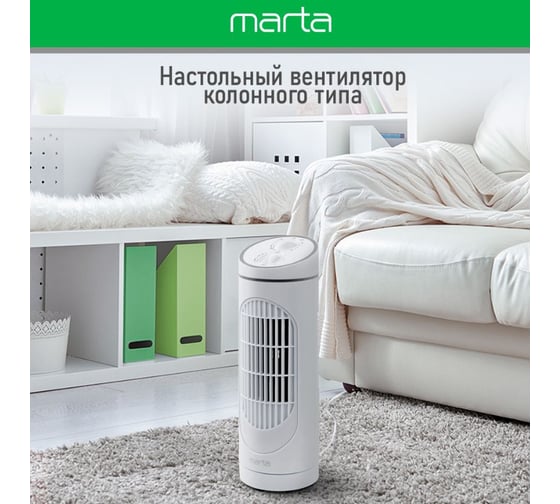 Напольный вентилятор MARTA MT-FN2552 белый жемчуг 40093