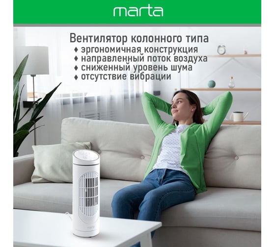 Напольный вентилятор MARTA MT-FN2552 белый жемчуг 40093