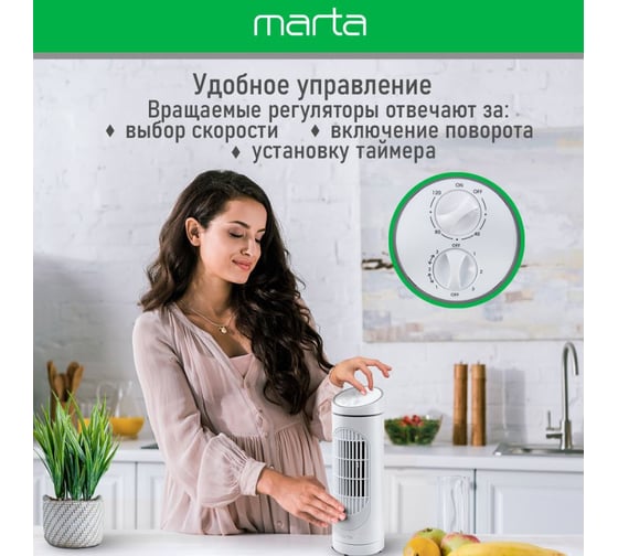Напольный вентилятор MARTA MT-FN2552 белый жемчуг 40093