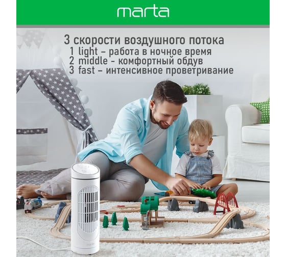 Напольный вентилятор MARTA MT-FN2552 белый жемчуг 40093