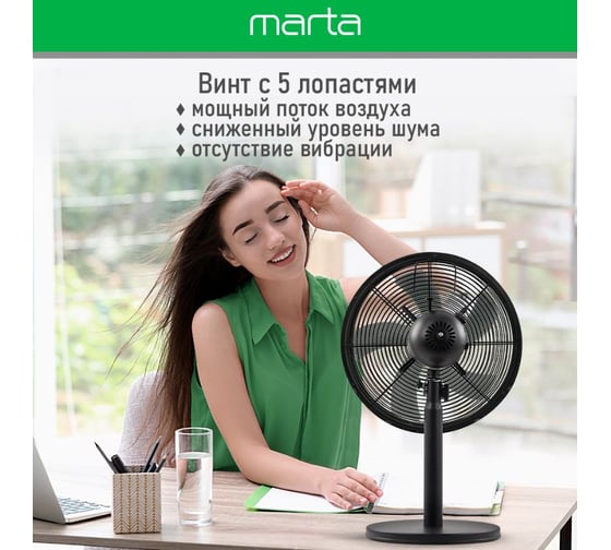 Настольный вентилятор MARTA MT-FN2553 черный 40115