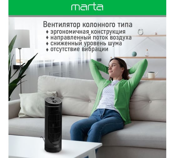 Напольный вентилятор MARTA MT-FN2552 черный жемчуг 40094