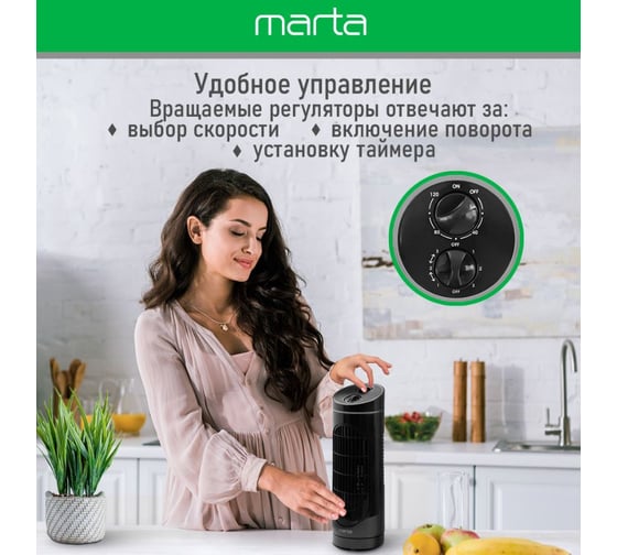 Напольный вентилятор MARTA MT-FN2552 черный жемчуг 40094