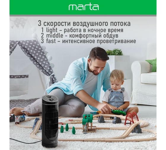 Напольный вентилятор MARTA MT-FN2552 черный жемчуг 40094