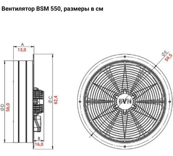 Осевой промышленный вентилятор BVN BSM 550