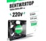 Вентилятор ATLASWELD 120x120x38мм 220V, шт EC12038H220B 2