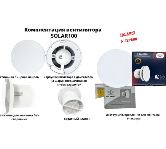 Круглый вентилятор VENTFAN.RU Solar100 с пластиковой черной панелью и обратным клапаном, D100мм Solar100 PVC Black