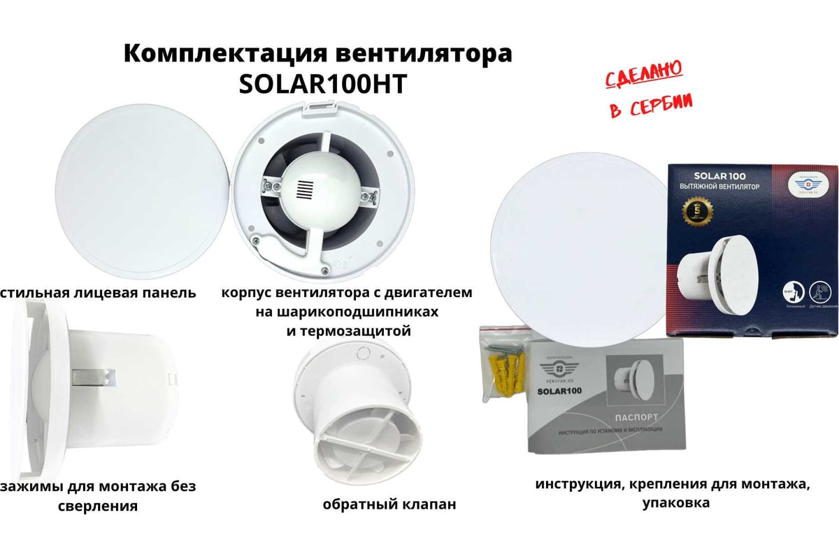 Круглый вентилятор VENTFAN.RU Solar100HT с датчиком влажности и ...