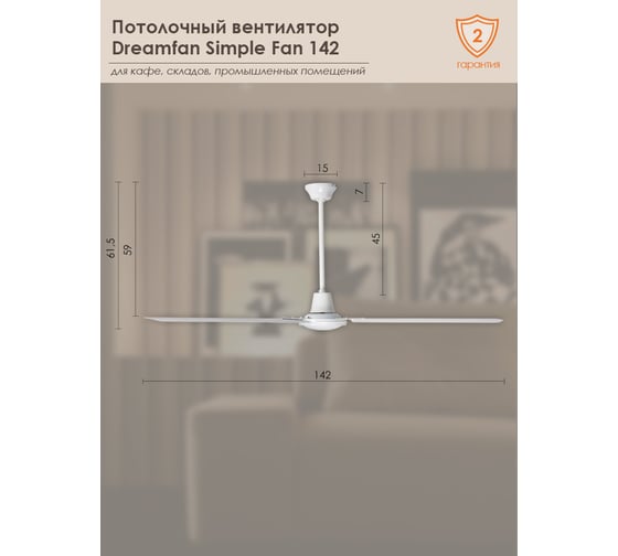Потолочный вентилятор Dreamfan Simple 142 50142DFN
