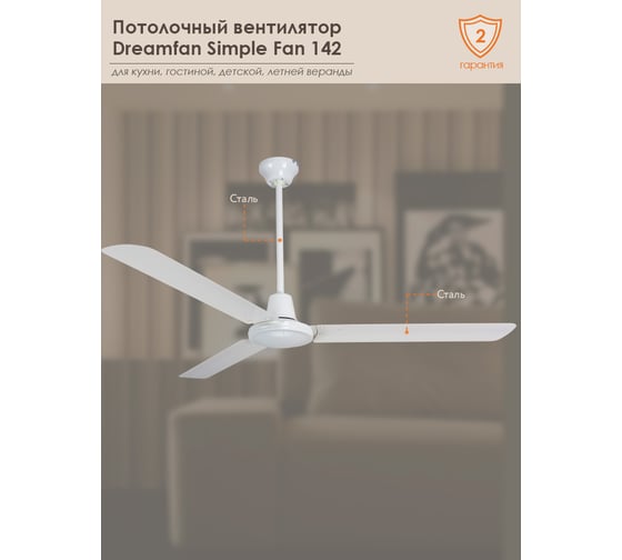 Потолочный вентилятор Dreamfan Simple 142 50142DFN