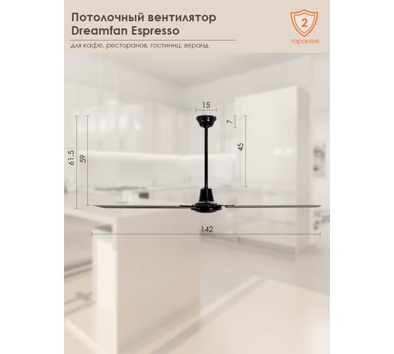 Потолочный вентилятор Dreamfan Espresso 142 51142DFN
