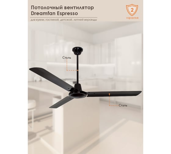 Потолочный вентилятор Dreamfan Espresso 142 51142DFN