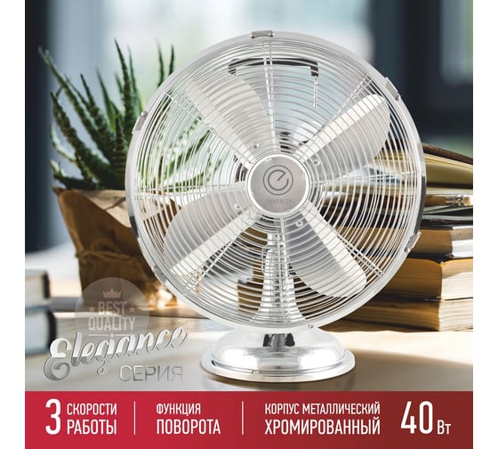 Вентилятор Energy ELEGANCE EN-1623 настольный (1 шт, коробка) 100110