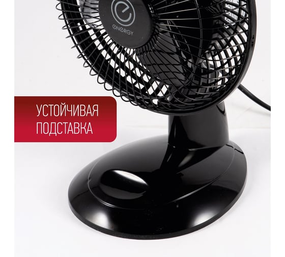 Вентилятор Energy EN-0603 6 черный (1 шт, коробка) 00 9360