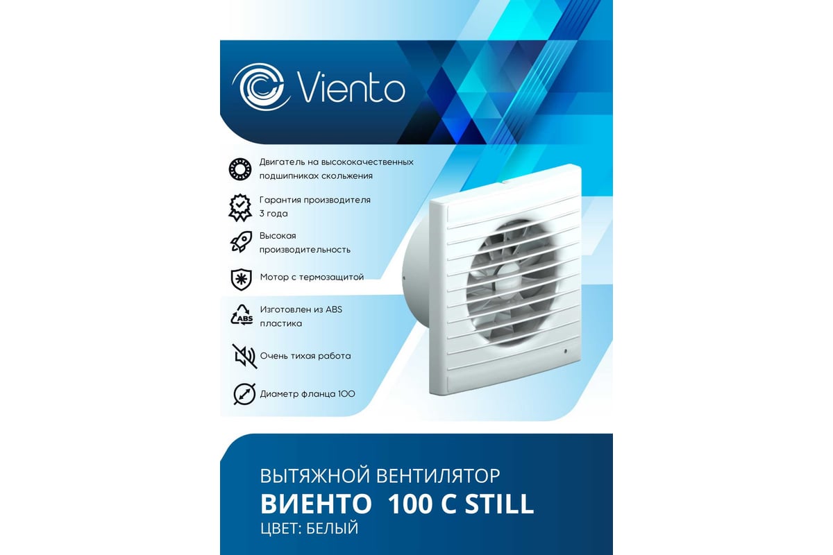Вентилятор осевой, вытяжной ВИЕНТО с таймером и датчиком влажности, с ...