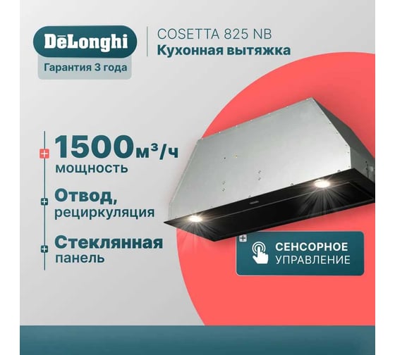 Вытяжка для кухни DeLonghi COSETTA 825 NB 80 см К000000000273
