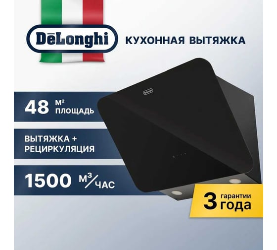 Вытяжка кухонная DeLonghi Arco 625 NB 60 см К000000000269