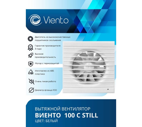 Вентилятор осевой, вытяжной ВИЕНТО ВОЛНА с таймером и датчиком влажности, с обратным клапаном, 130 м³/ч В100СНК