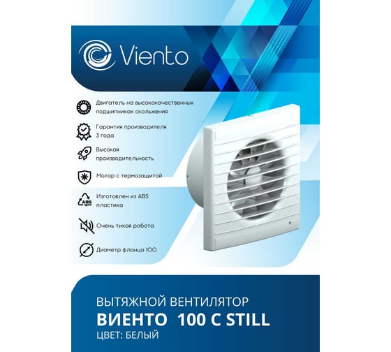 Вентилятор осевой, вытяжной ВИЕНТО ВОЛНА с таймером и датчиком влажности, с обратным клапаном, 130 м³/ч В100СНК