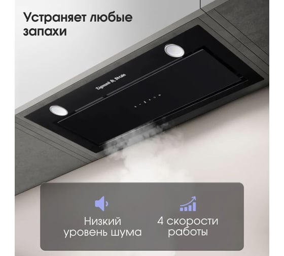 Кухонная вытяжка Zigmund & Shtain K 011.7 B