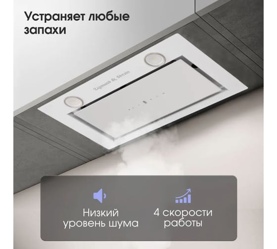 Кухонная вытяжка Zigmund & Shtain K 011.7 W