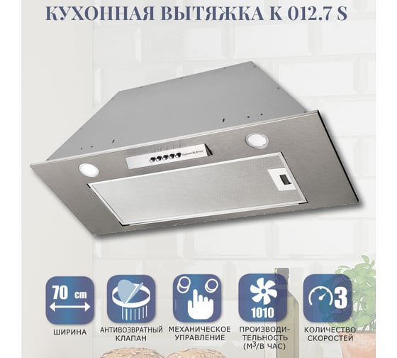 Кухонная вытяжка Zigmund & Shtain K 012.7 S