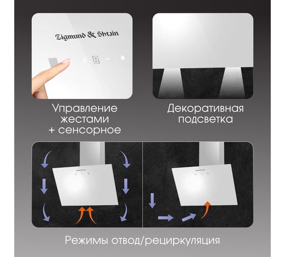 Кухонная вытяжка Zigmund & Shtain K 149.6 W