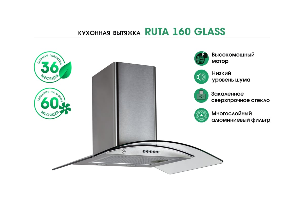 Кухонная вытяжка MBS RUTA 160 BLACK 4332 - выгодная цена, отзывы ...