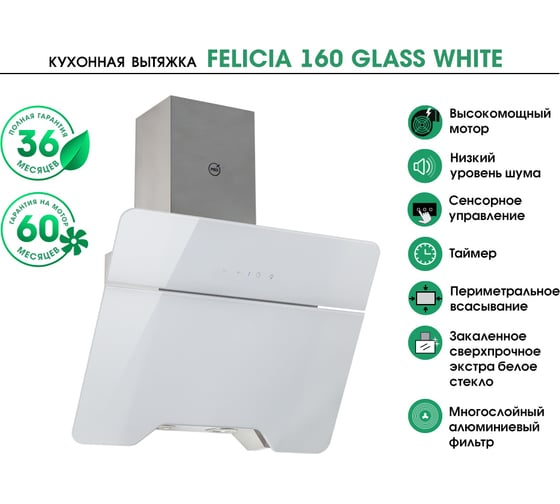 Кухонная вытяжка MBS FELICIA 160 GLASS WHITE 3947