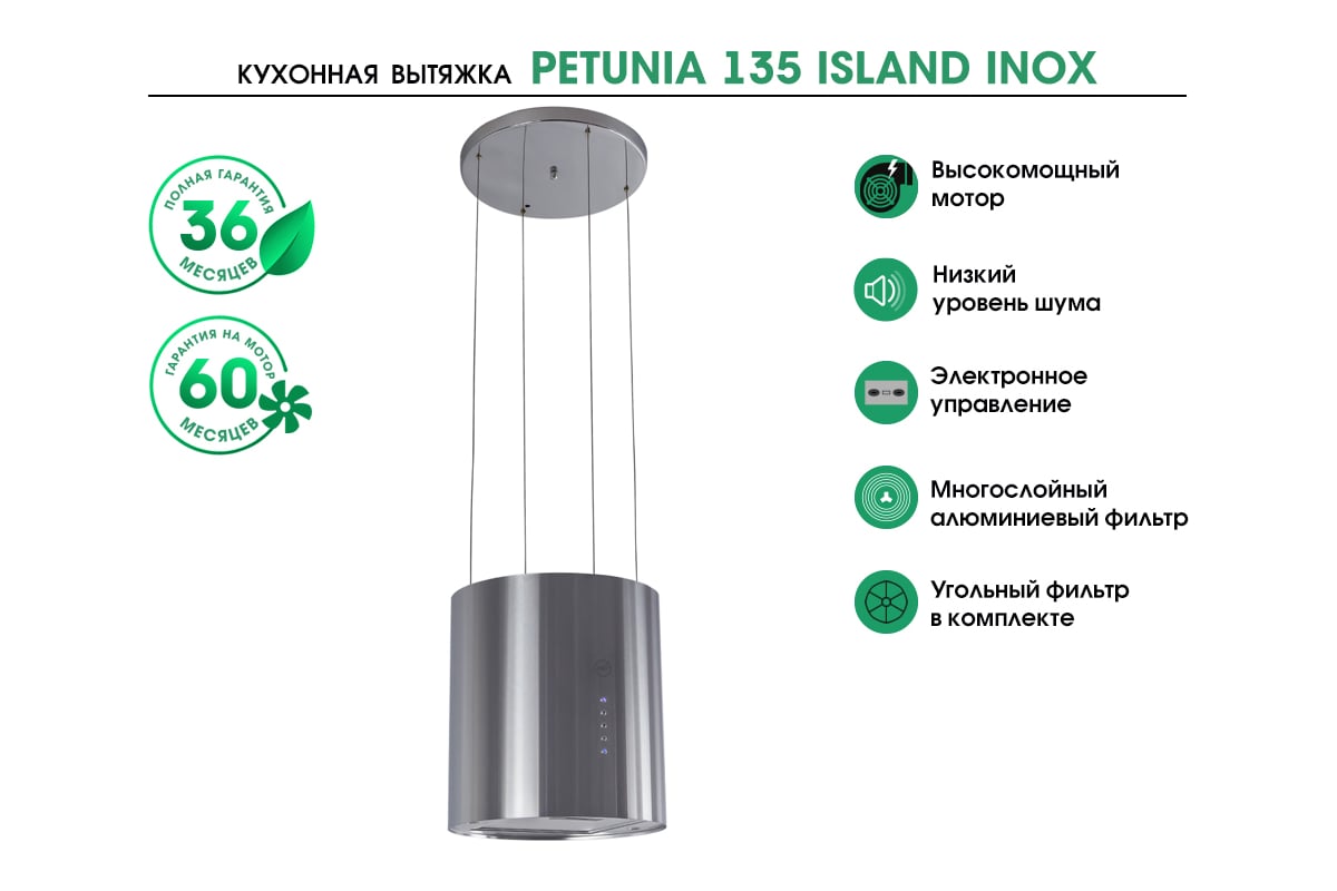 Кухонная вытяжка MBS PETUNIA 135 INOX 5420 - выгодная цена, отзывы,  характеристики, фото - купить в Москве и РФ