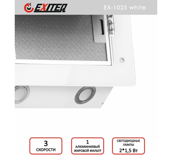 Вытяжка кухонная Exiteq EX-1025 white E10135