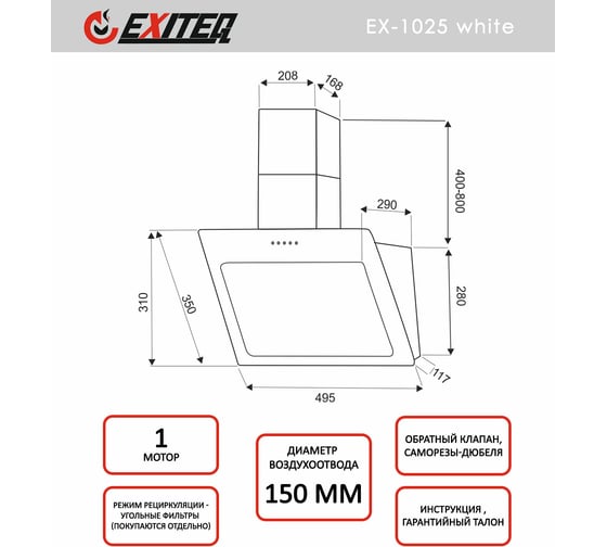 Вытяжка кухонная Exiteq EX-1025 white E10135