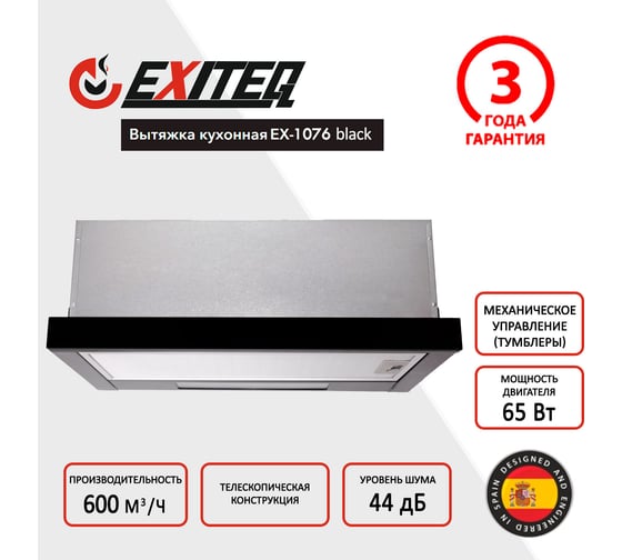 Вытяжка кухонная Exiteq EX-1076 black glass E10111