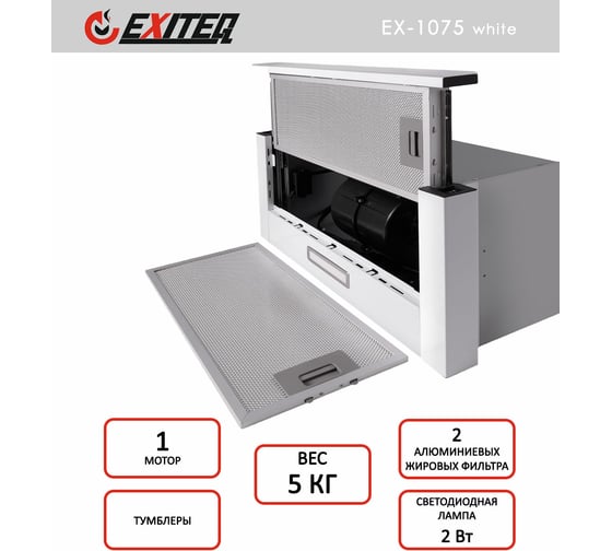 Вытяжка кухонная Exiteq EX-1075 white glass E10147