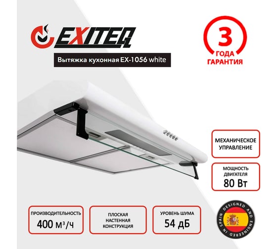 Вытяжка кухонная Exiteq EX-1056 white E10124