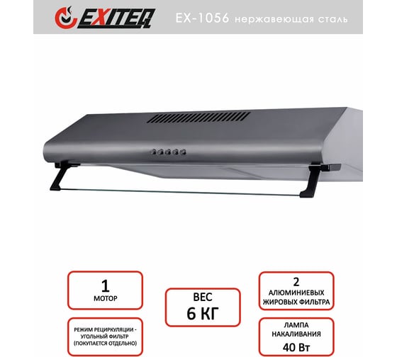 Вытяжка кухонная Exiteq EX-1056 inox E10123