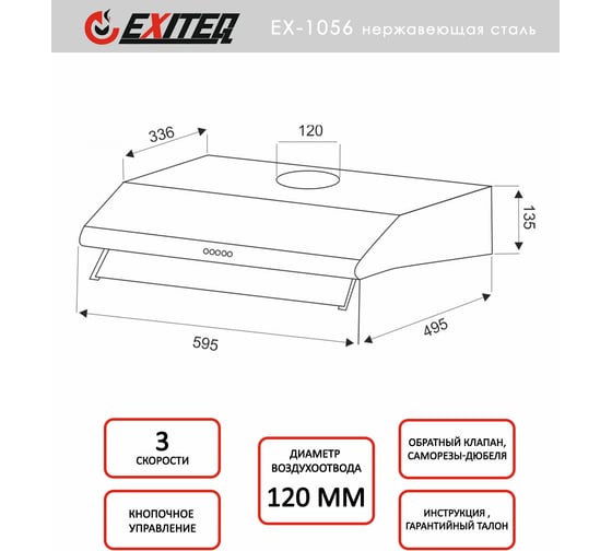 Вытяжка кухонная Exiteq EX-1056 inox E10123