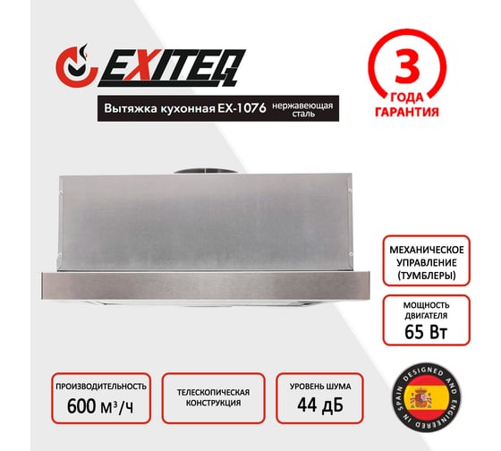 Вытяжка кухонная Exiteq EX-1076 E10115