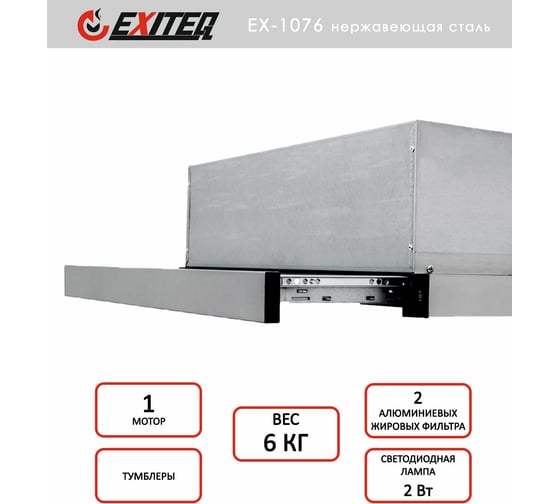Вытяжка кухонная Exiteq EX-1076 E10115