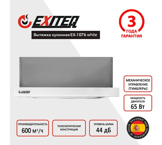 Вытяжка кухонная Exiteq EX-1076 white glass E10112